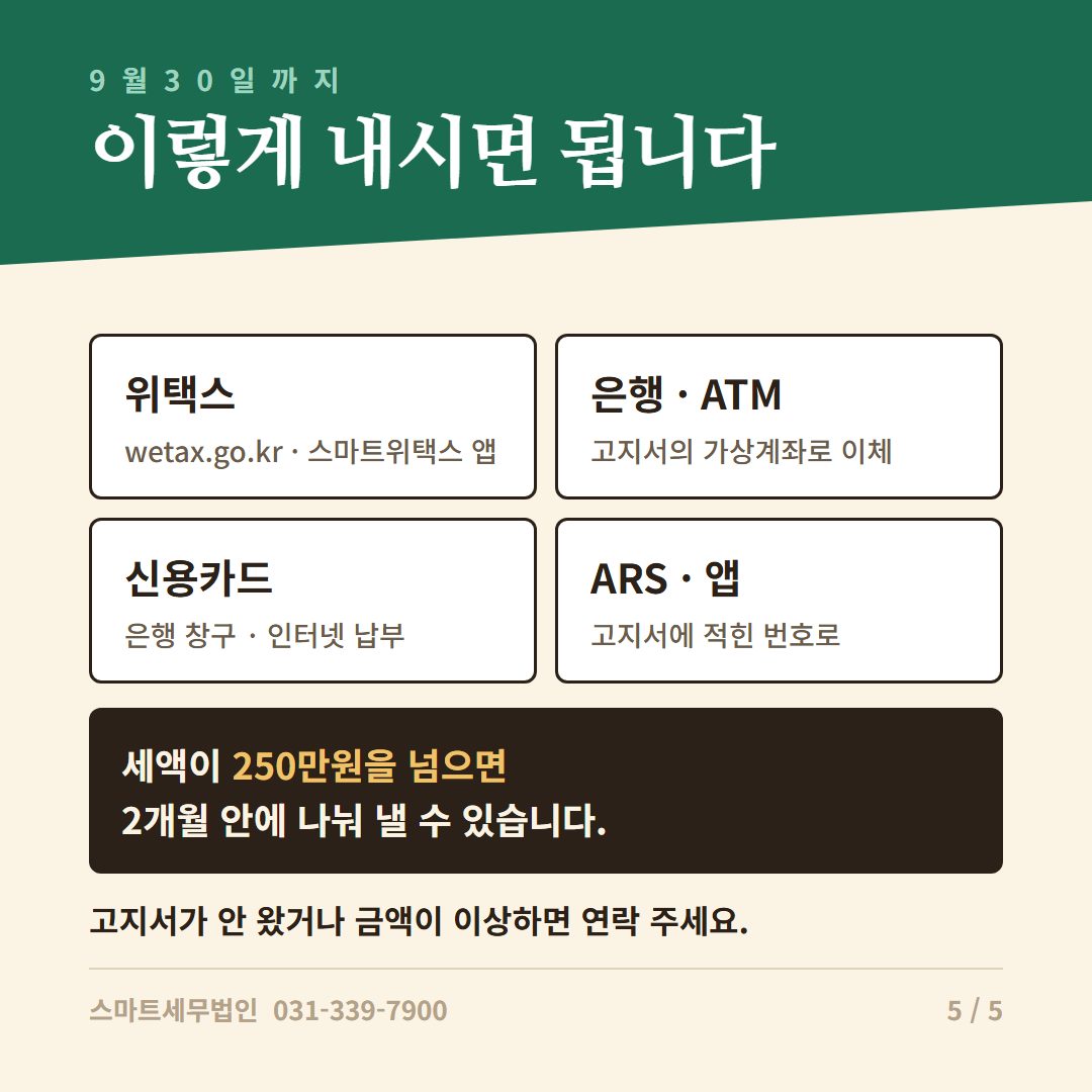 9월에 또 나온 재산세, 잘못 나온 게 아닙니다 5번째 장