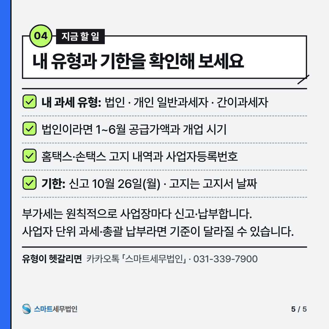 10월 부가세, 저도 신고해야 하나요? 5번째 장