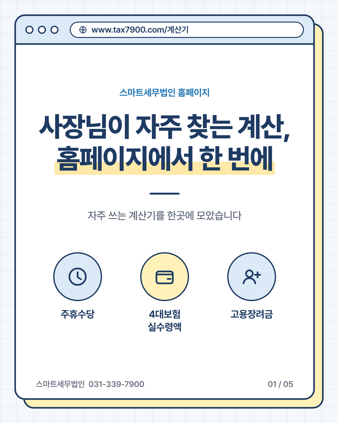 홈페이지 계산기 1번째 장